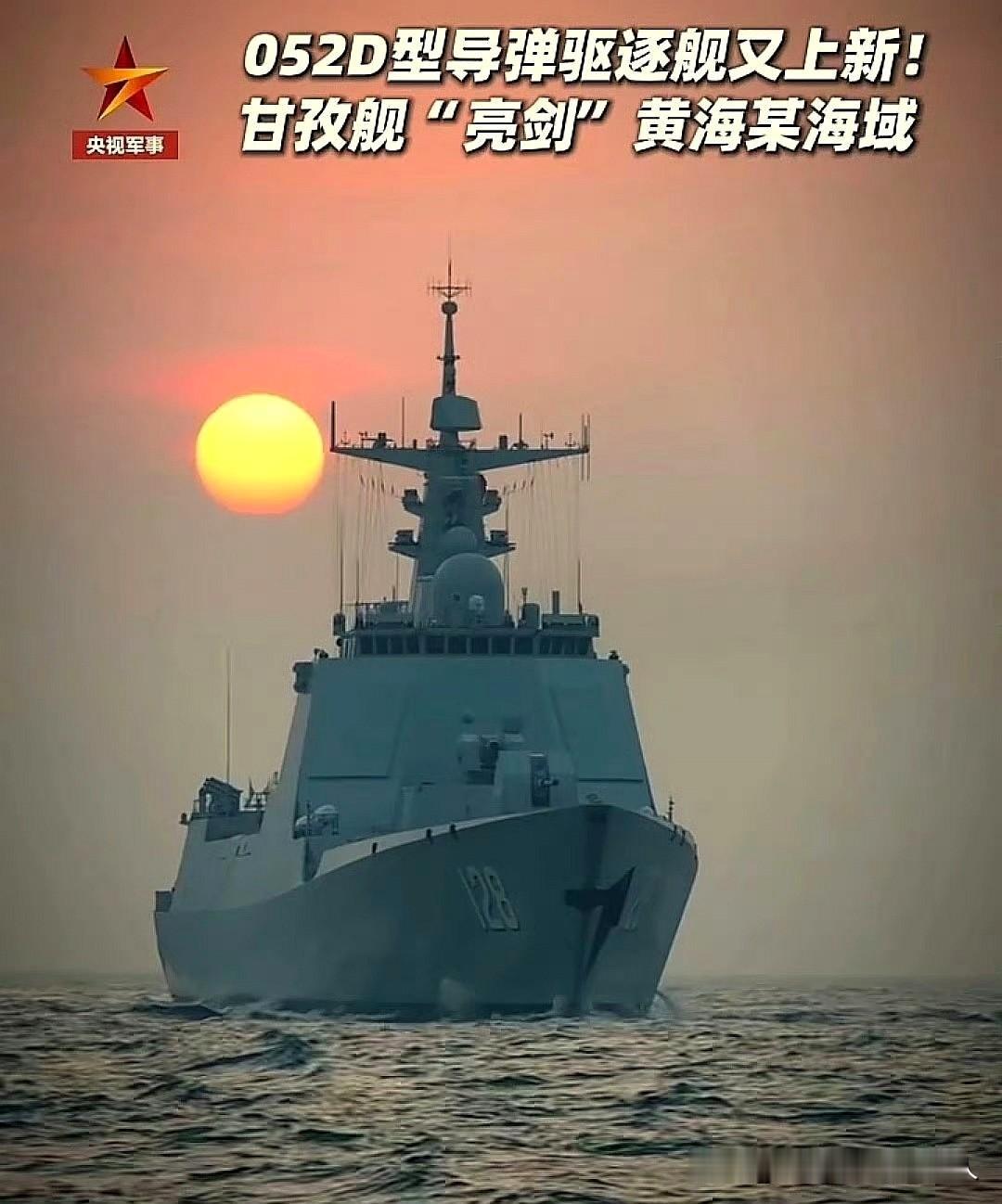 128甘孜舰正式官宣了！北海舰队也正式有了4艘最新款的052D啦！125/1