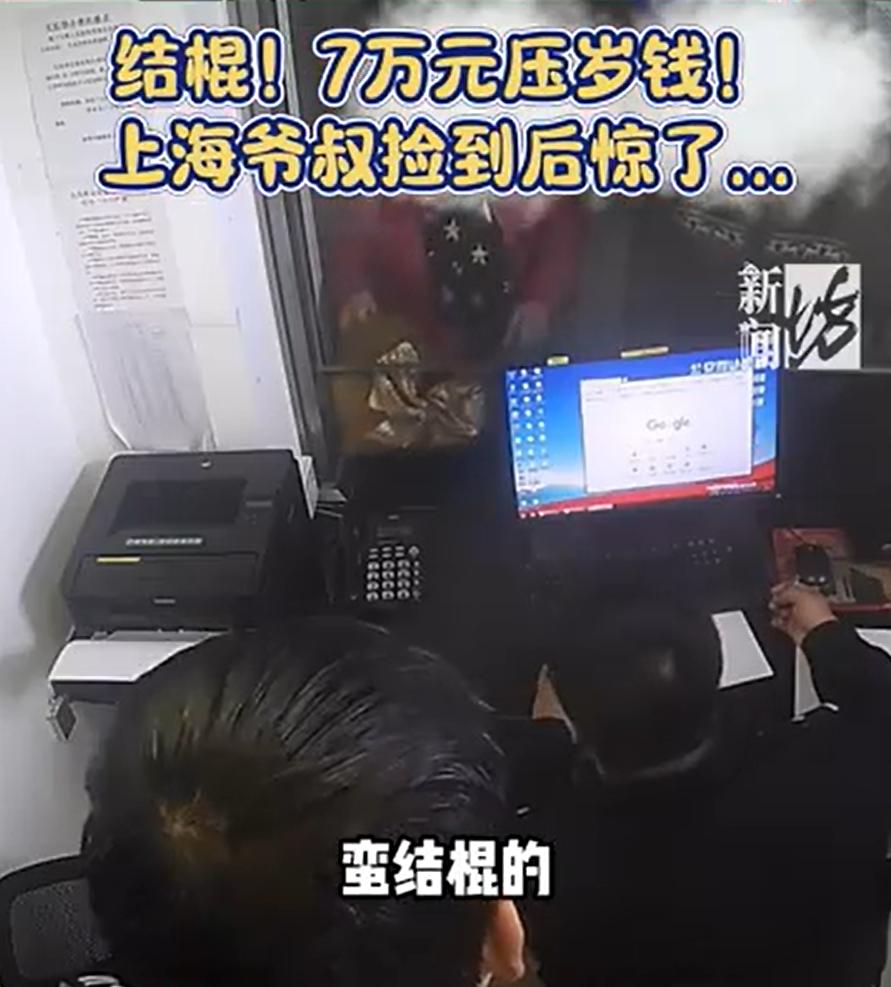 这心也太大了！上海，一对夫妻在除夕夜领着孩子去老人家过年，家里亲戚给了孩子700