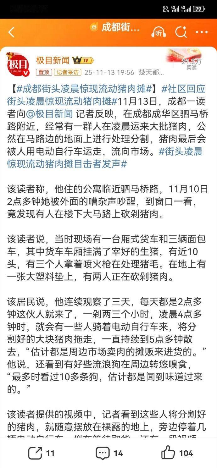 成都街头凌晨惊现流动猪肉摊为啥要特意避开正规市场呢？？是合法合规的屠宰场出来的吗