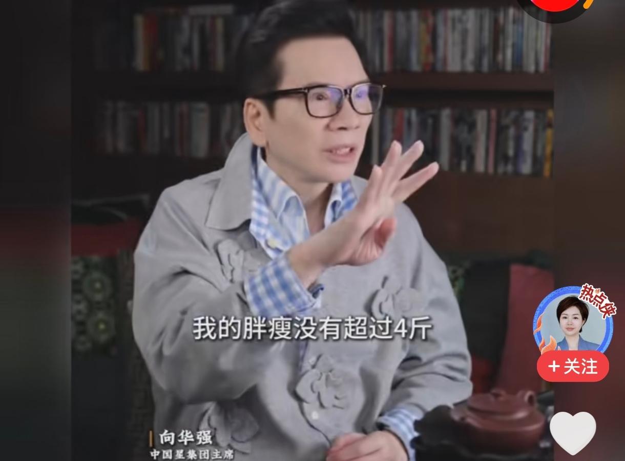 向华强：为什么我80岁看起来却像50多岁？他分享香港人年轻且长寿的原因！向华强说