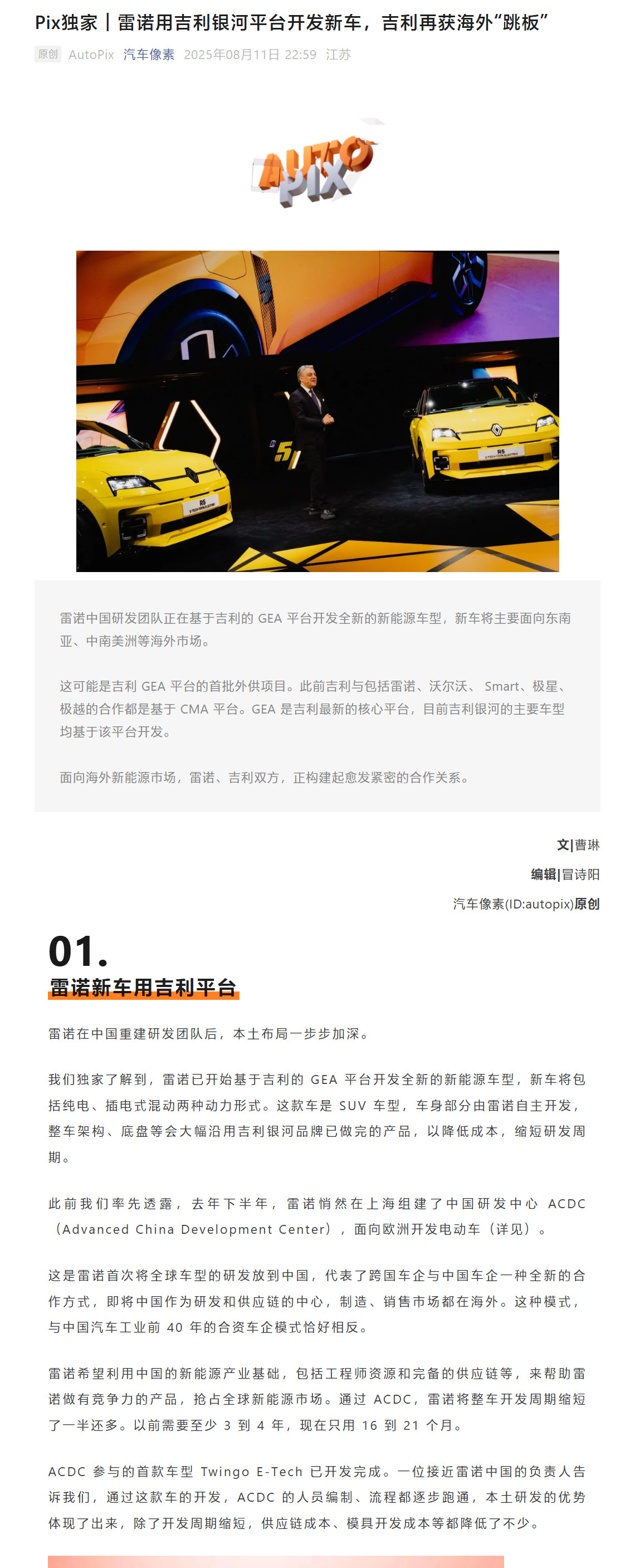 同步一个信息——雷诺正在使用吉利的GEA平台开发新车，面向东南亚和拉美市场（[无