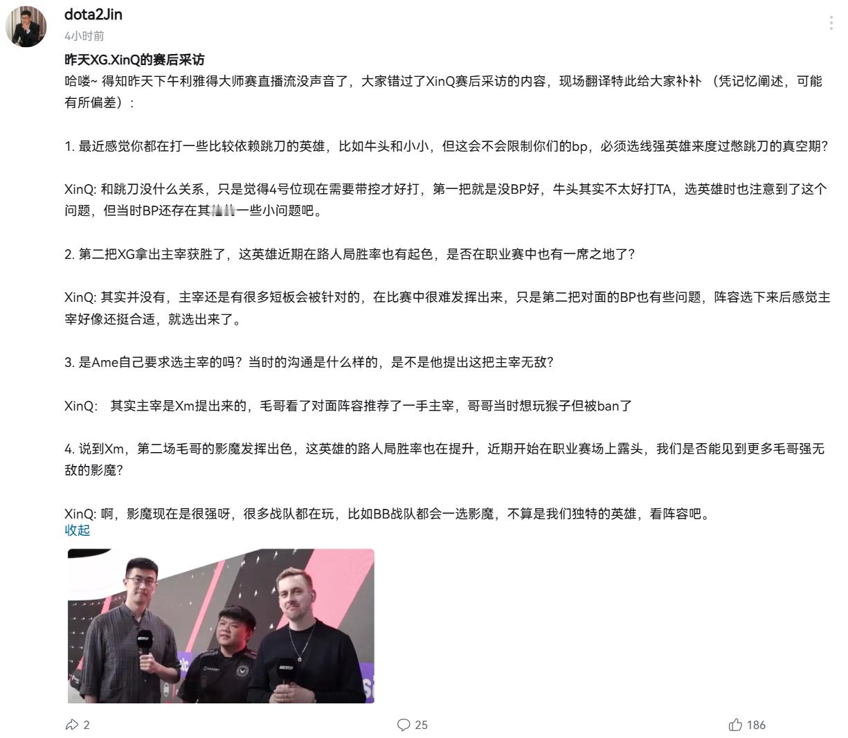 昨天石油杯第一轮bo2的推流声音出了问题导致大家没听见XinQ在现场采访说了什么