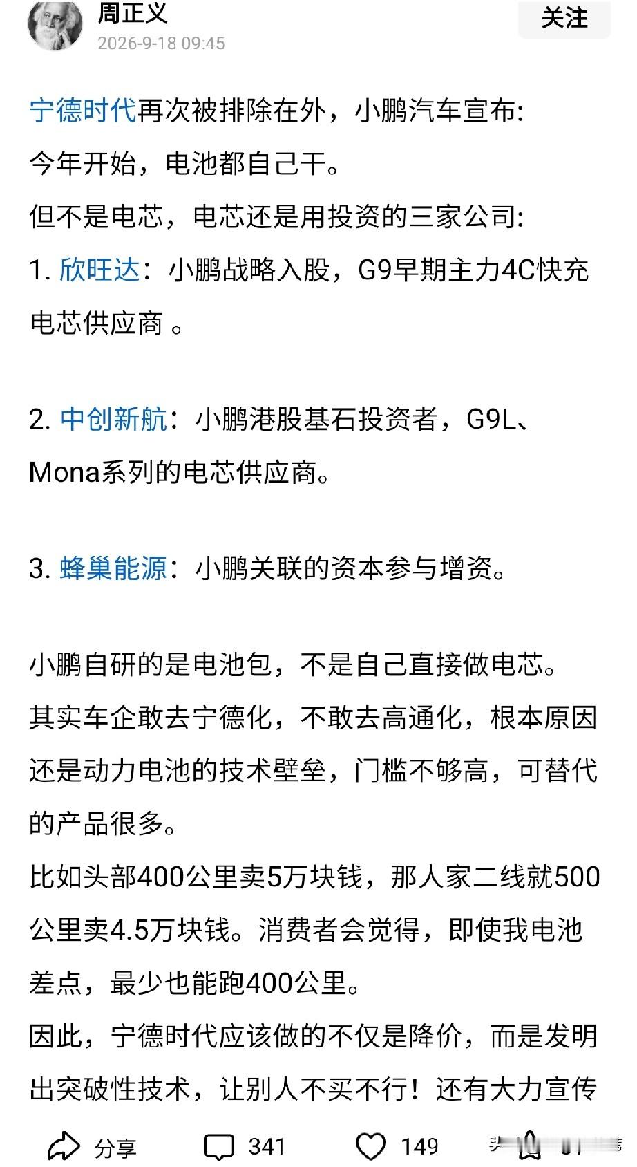 “宁德时代再次被排除在外”，说的好像小鹏汽车在宁德时代那有多么重要和威风，这是博眼球和严重误导。实际