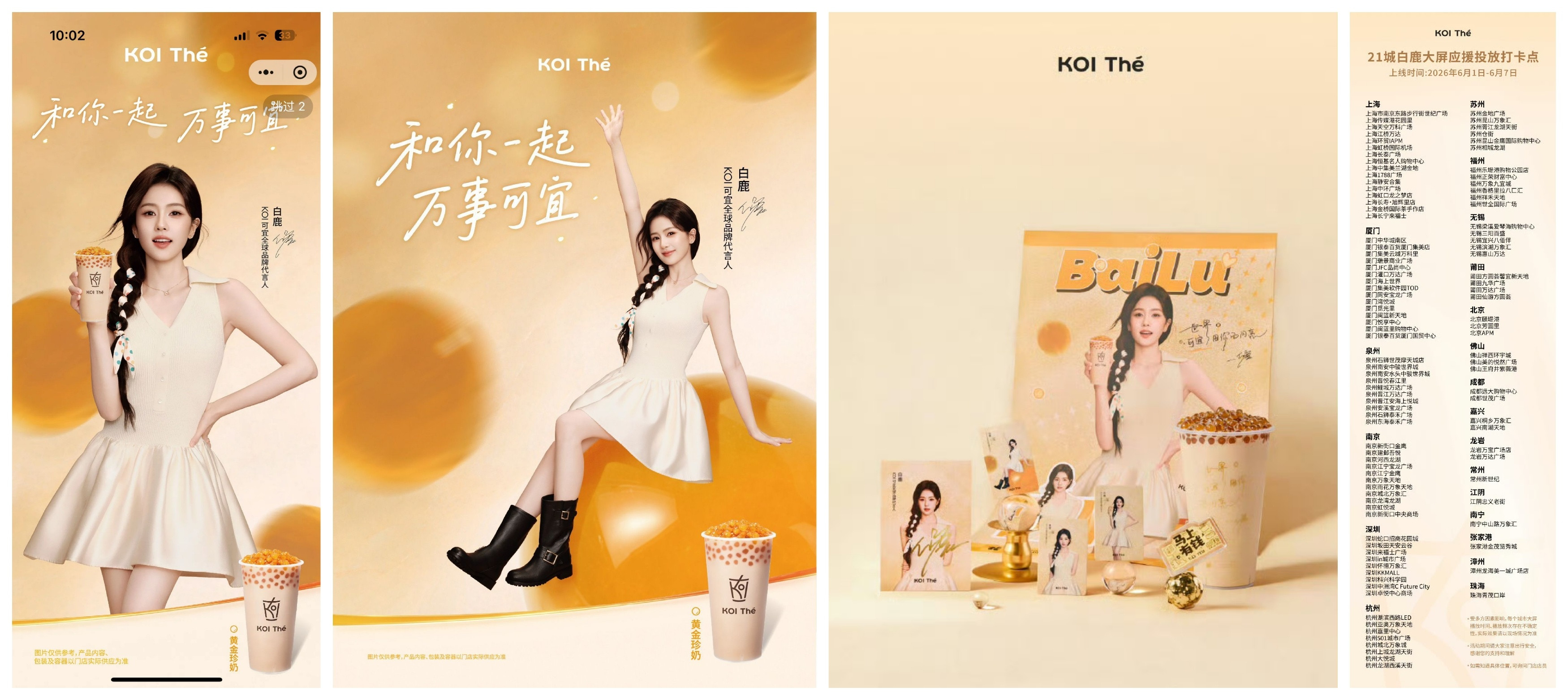 koi可宜全球品牌代言人白鹿与喧哗舆论形成强对比的是，品牌的竞相奔赴！恭喜白
