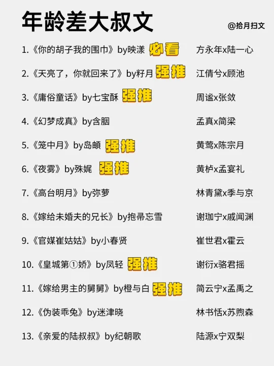 26本年龄差大叔文合集｜老男人宠妻法则