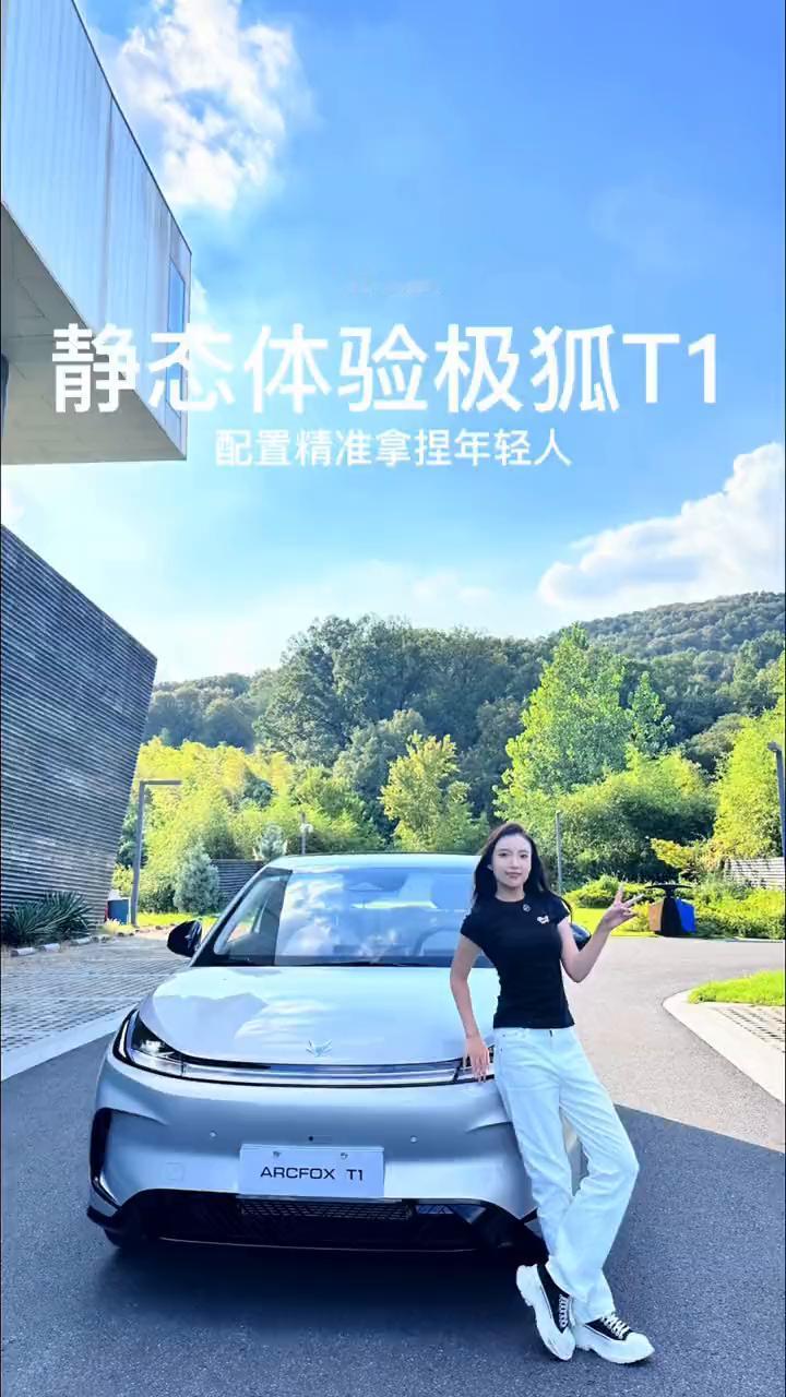 静态体验极狐T1，配置精准拿捏年轻人。在新能源盛行的时代，你以为大家买的纯电车