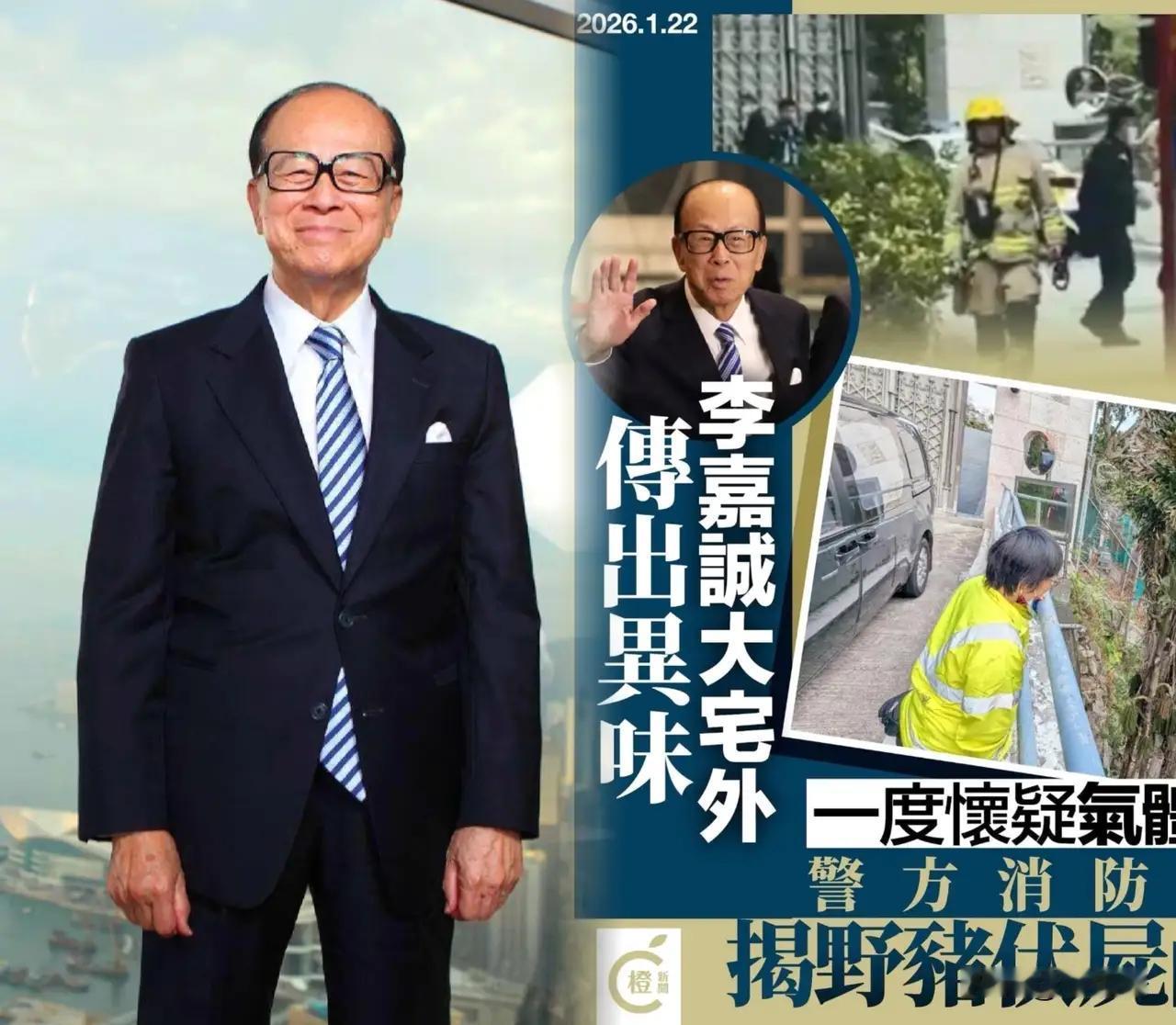 香港首富李嘉诚价值68亿港币豪华别墅近期传出阵阵臭味，李家立即报警，警察不敢怠慢