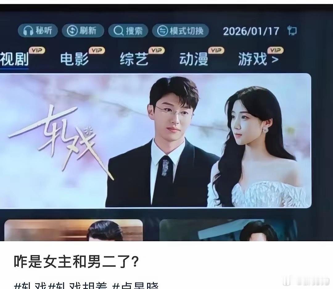 平台真的太现实了…《轧戏》的封面已经换成代旭和卢昱晓，不知道的还以为他俩是男女主