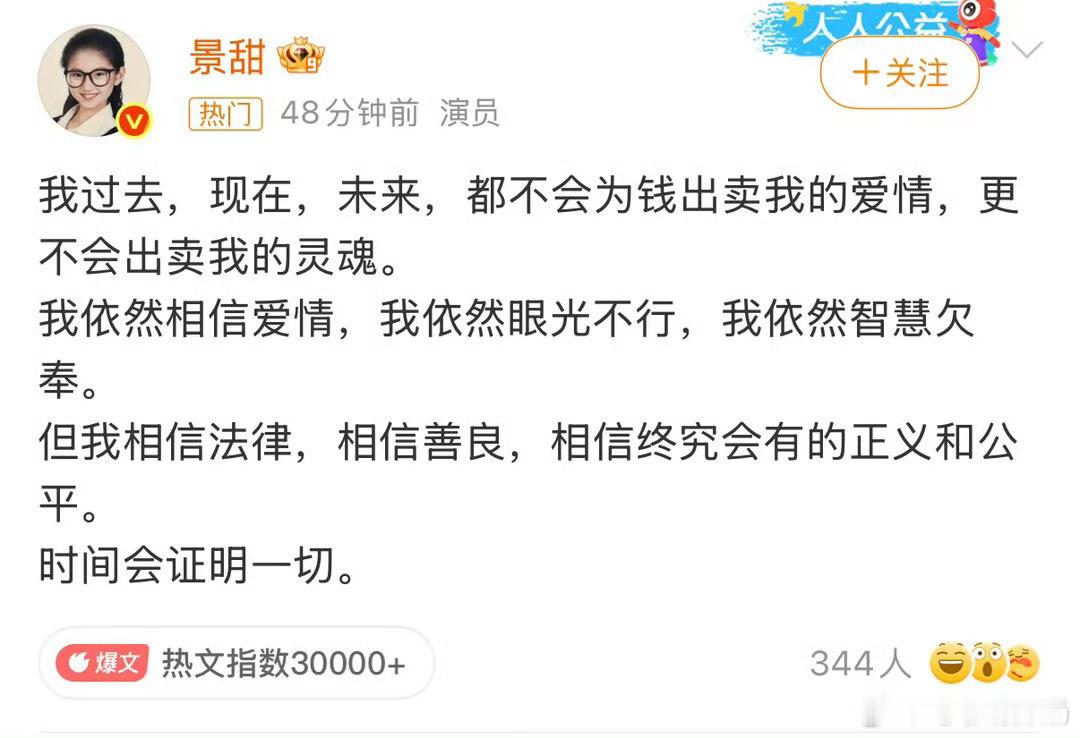 景甜一句话骂了两个人有点好笑，吃瓜…​​​