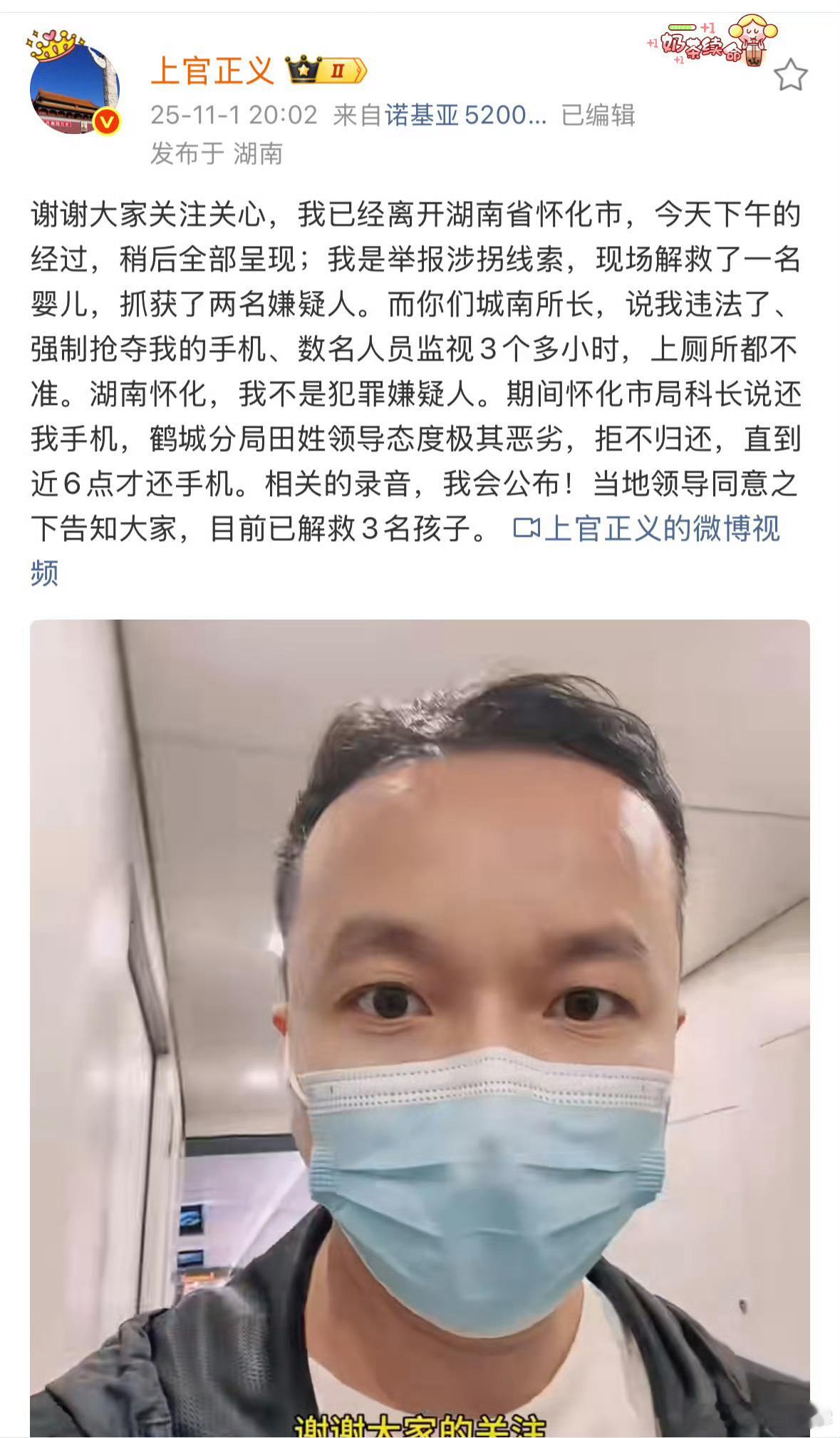 上官正义回应举报贩婴反被警方扣留通报说举报基本基本属实，3名婴儿被解救，4名嫌疑