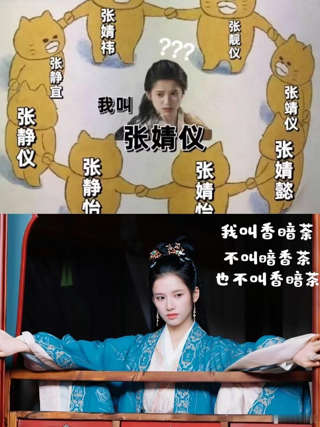 我叫张婧仪张婧仪纠正名字张婧仪纠正名字，知道了公主，哈哈哈​​​