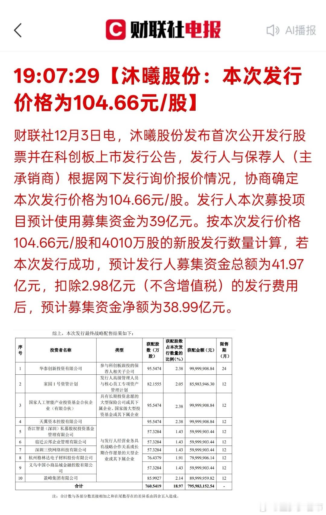 沐曦股份：本次发行价格为104.66元/股！这又是一家国产GPU芯片的上市公司