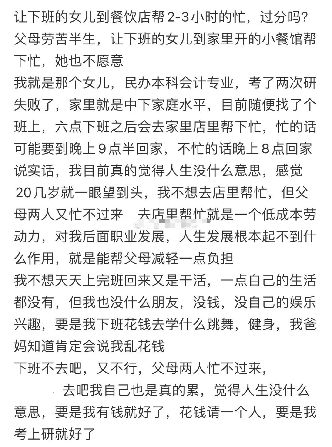让下班的女儿到餐饮店帮2-3小时的忙，过分吗？😳​​​