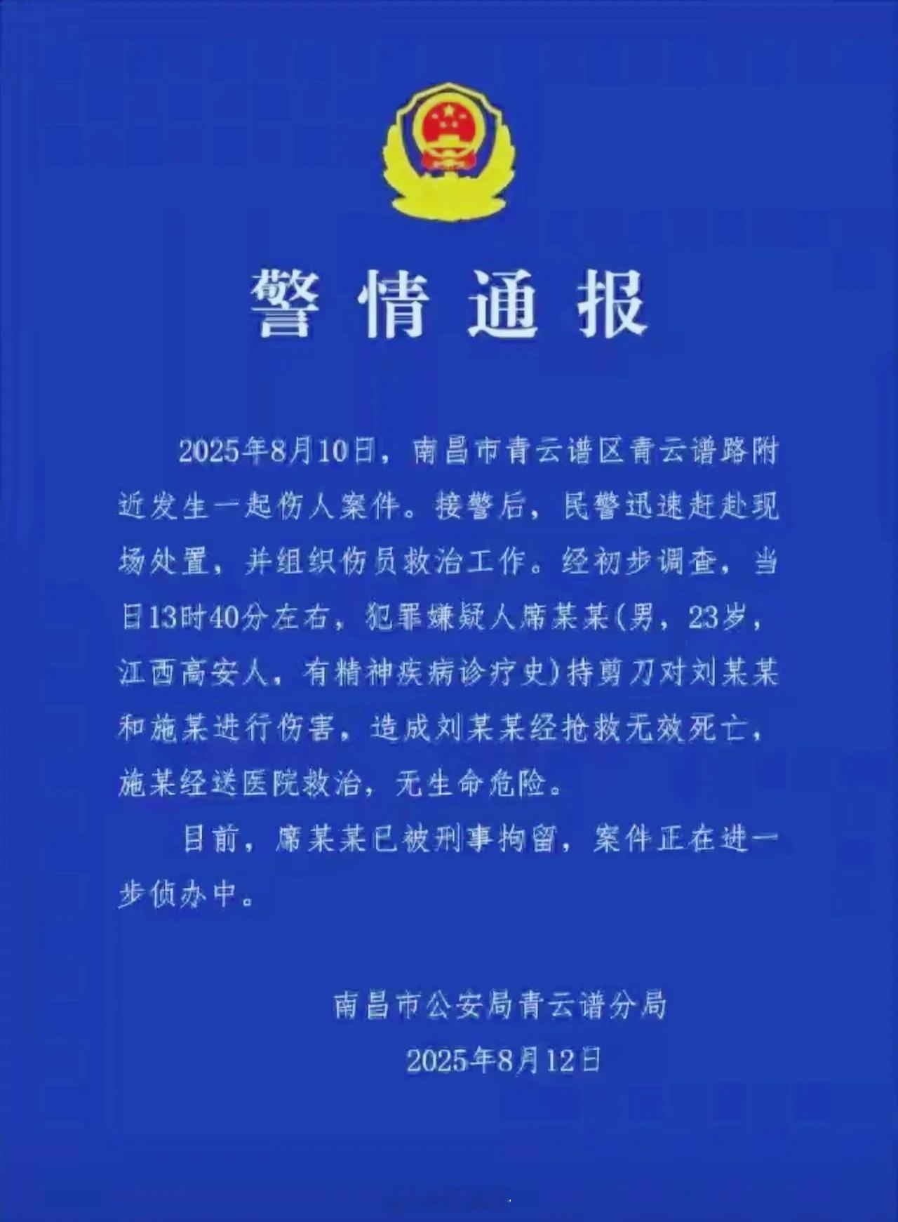 南昌景区命案：19岁女大学生被捅数刀身亡！2025年8月10日13时40分，南
