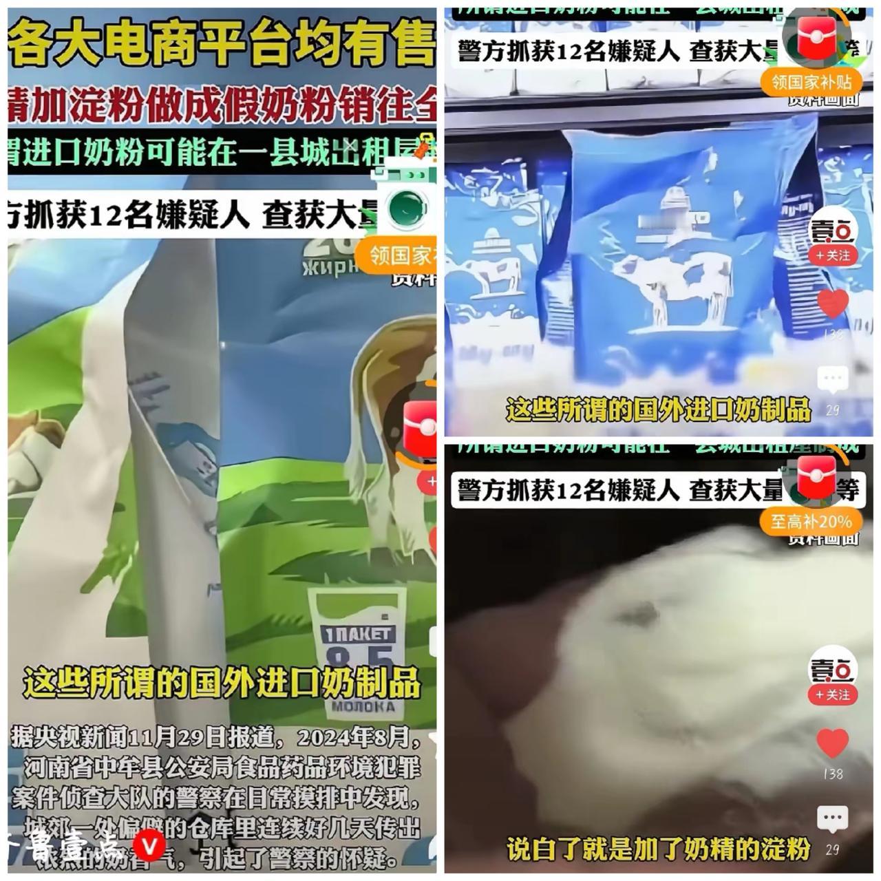 丧心病狂！奶精+淀粉兑假奶粉，367万销售额销往全国！你手中那罐标价三百的"进口