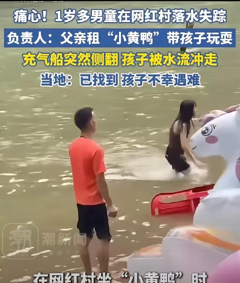 19个月男童被水冲走，父母肯定有错，但是景点、商户的错更大。景点没有管理好