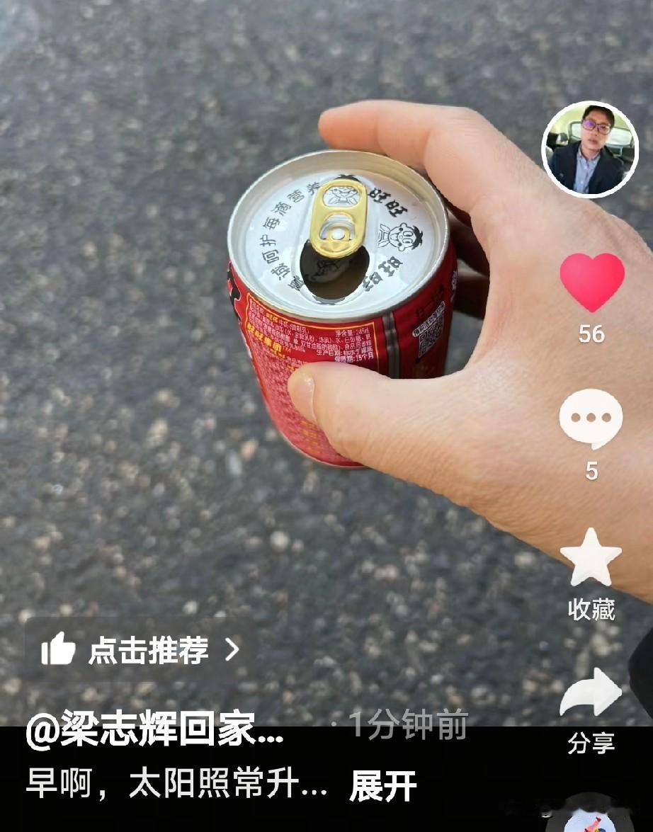 梁志辉今天一早上更新一个视频，一分钟57人点赞，5个人评论，梁志辉只说了一句话