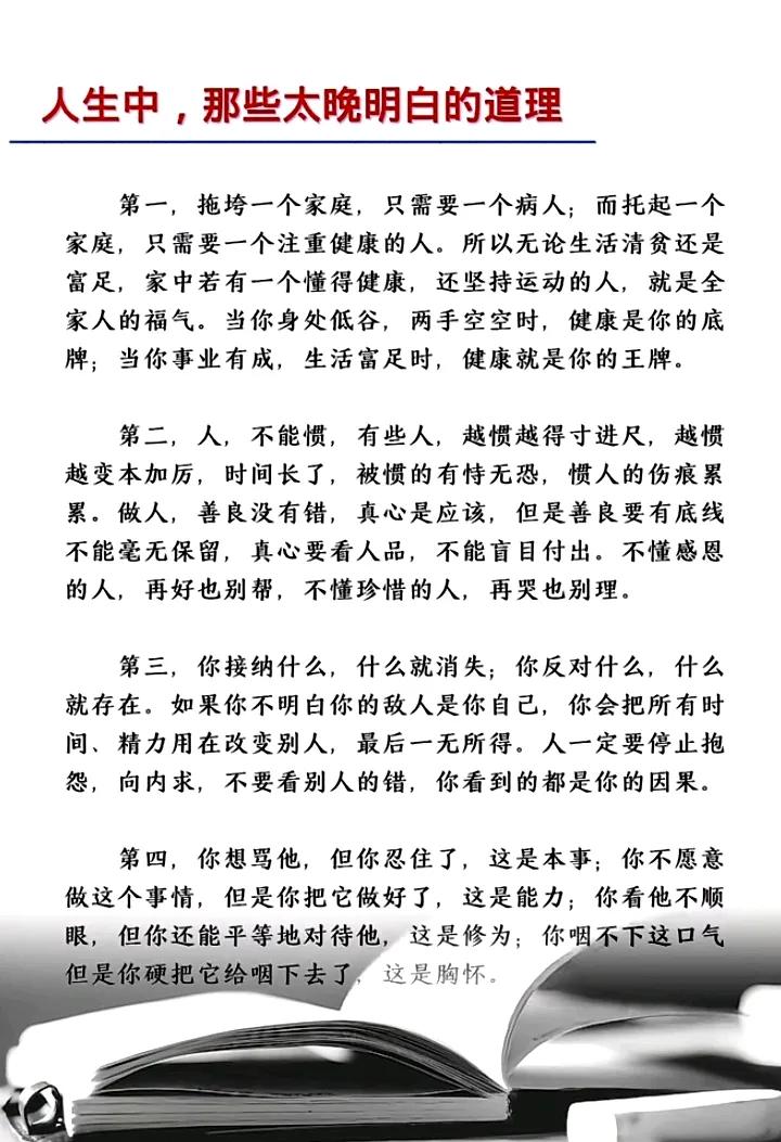 人生有些道理明白得太晚