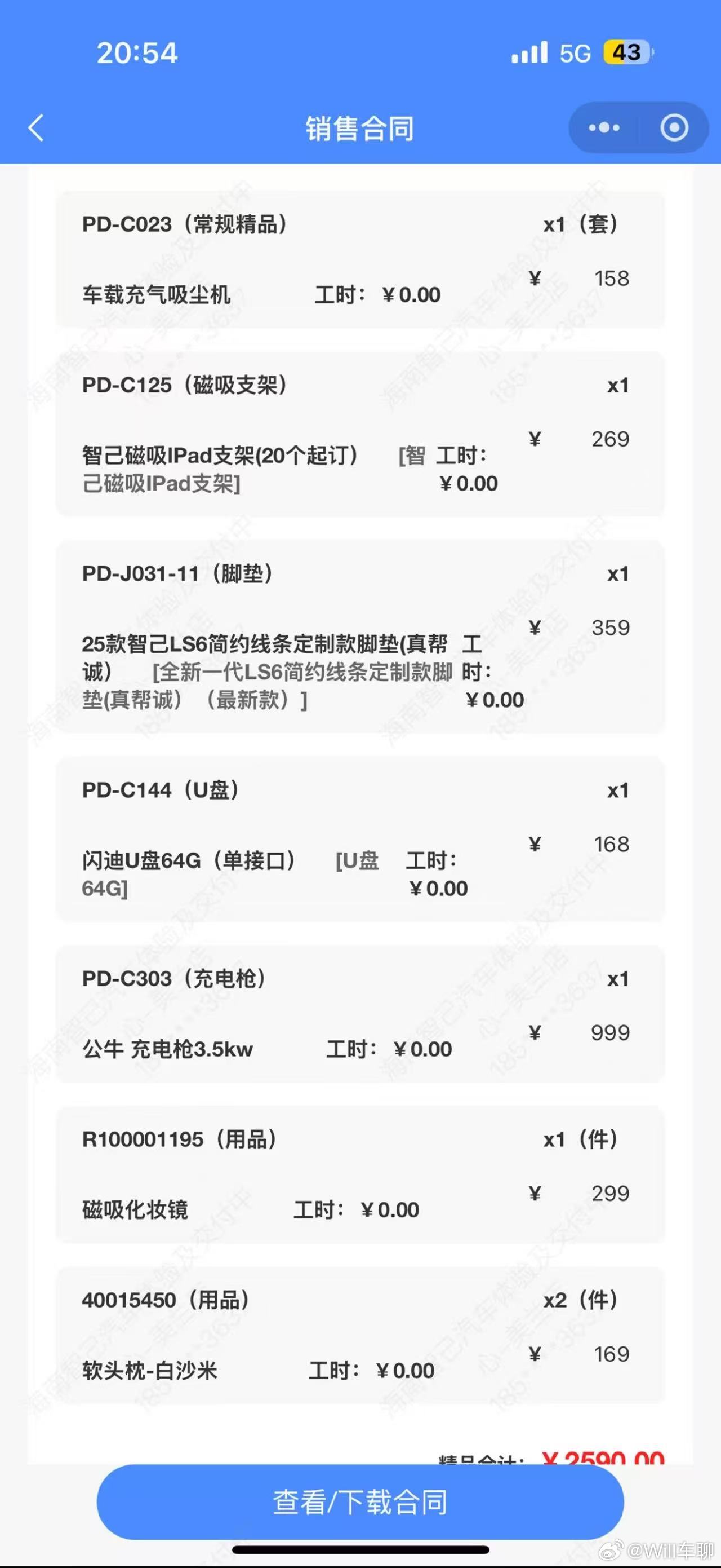 朋友买的智己LS6，送的小玩意，觉得还是蛮划算的。除了清单上的，还送了一堆积分。