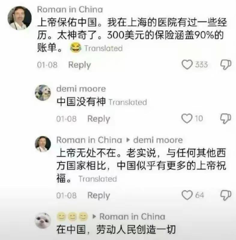 是中国的医疗体系保佑了你，不是上帝保佑了你，更不是上帝保佑了中国！中国有很多神