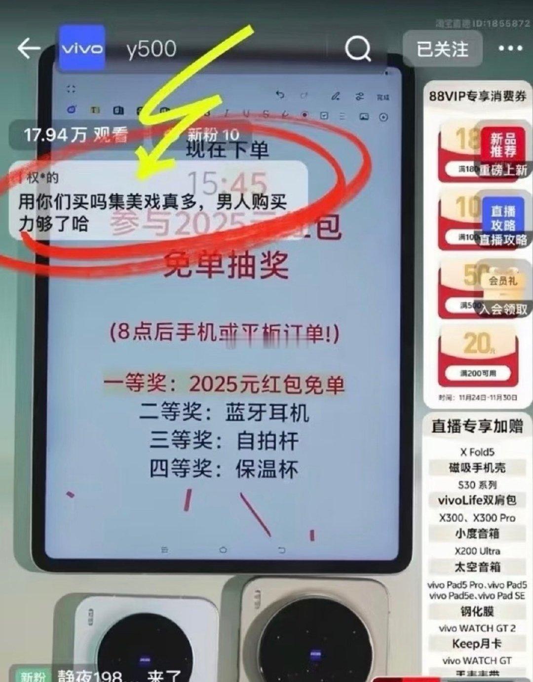 近日，vivo直播间内将“用你们买吗集美戏真多，男人购买力够了哈”“不需要女用户