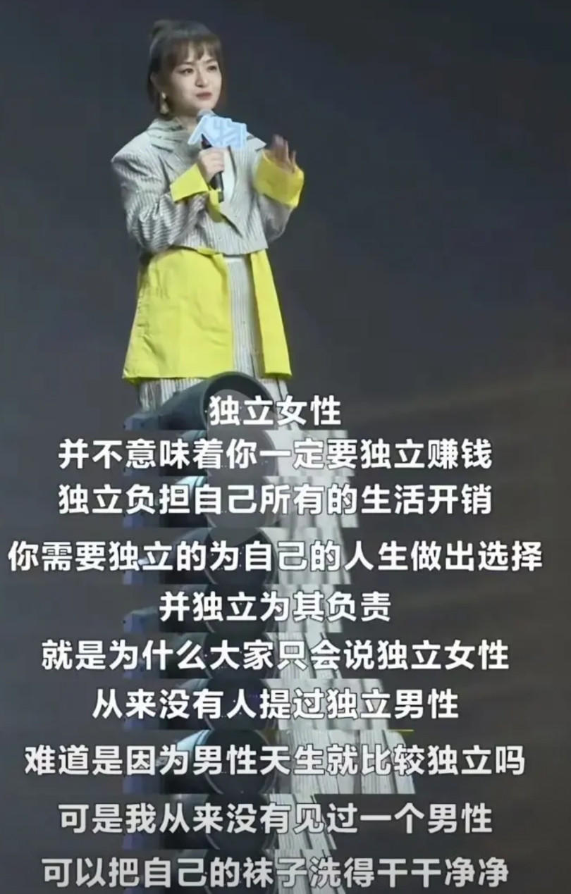 有个脱口秀演员叫思文，她说了一句话，独立女性，并不意味着你一定要独立赚钱，独立负