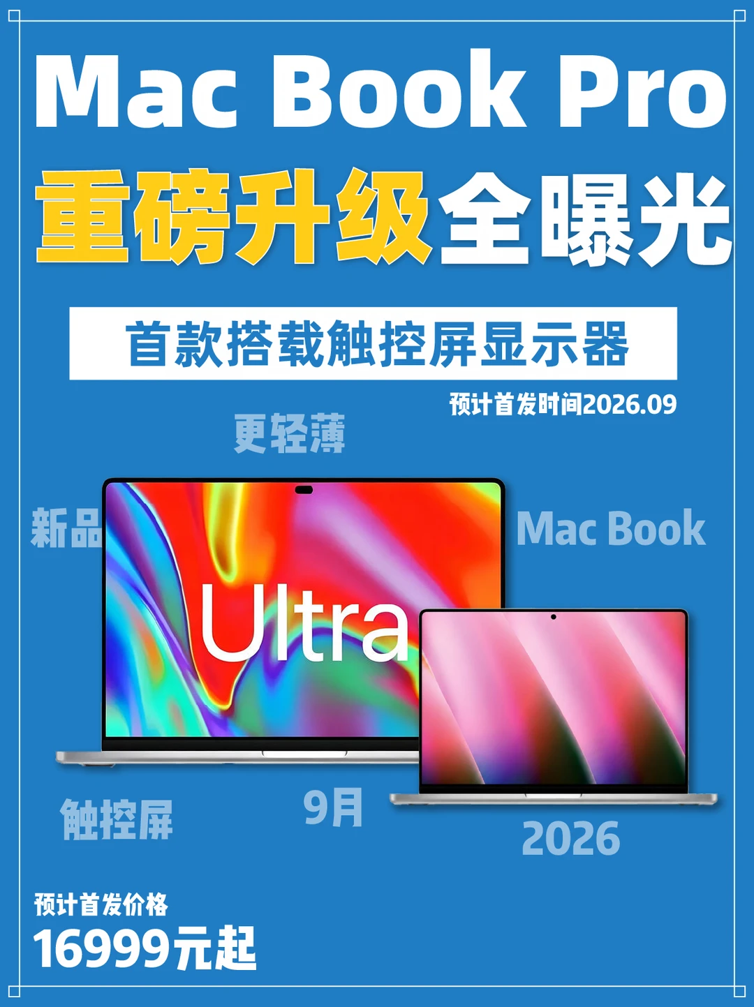 M6 芯片 + 触控屏｜MacBook Pro 重磅更新