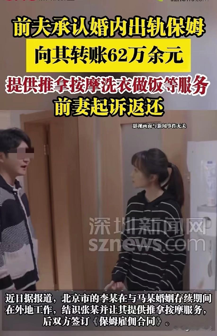 北京，男子长期在外地工作，而且经常性头晕、身体不适，他找了一个女子按摩推拿后，觉