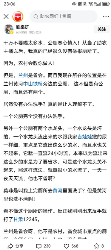 兰州这次丢人了，被刘乐妍点名批评。中山铁桥附近的公厕都没个样子，环境脏乱差，连