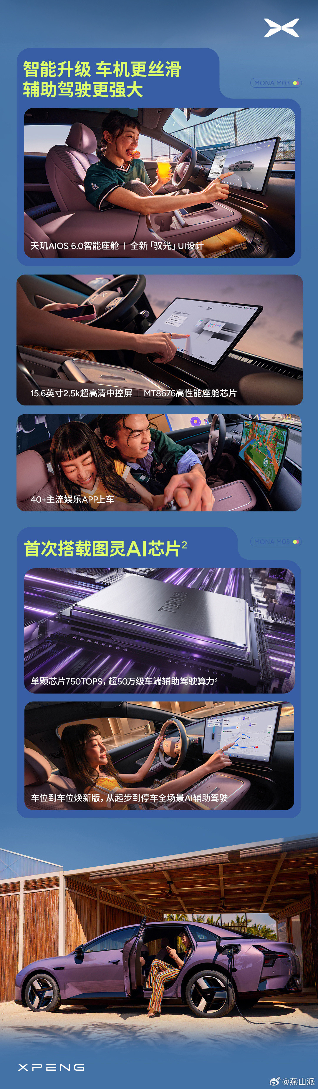 2026款小鹏MONA今日上市，售价11.98-15.18万作为A级车这价格可