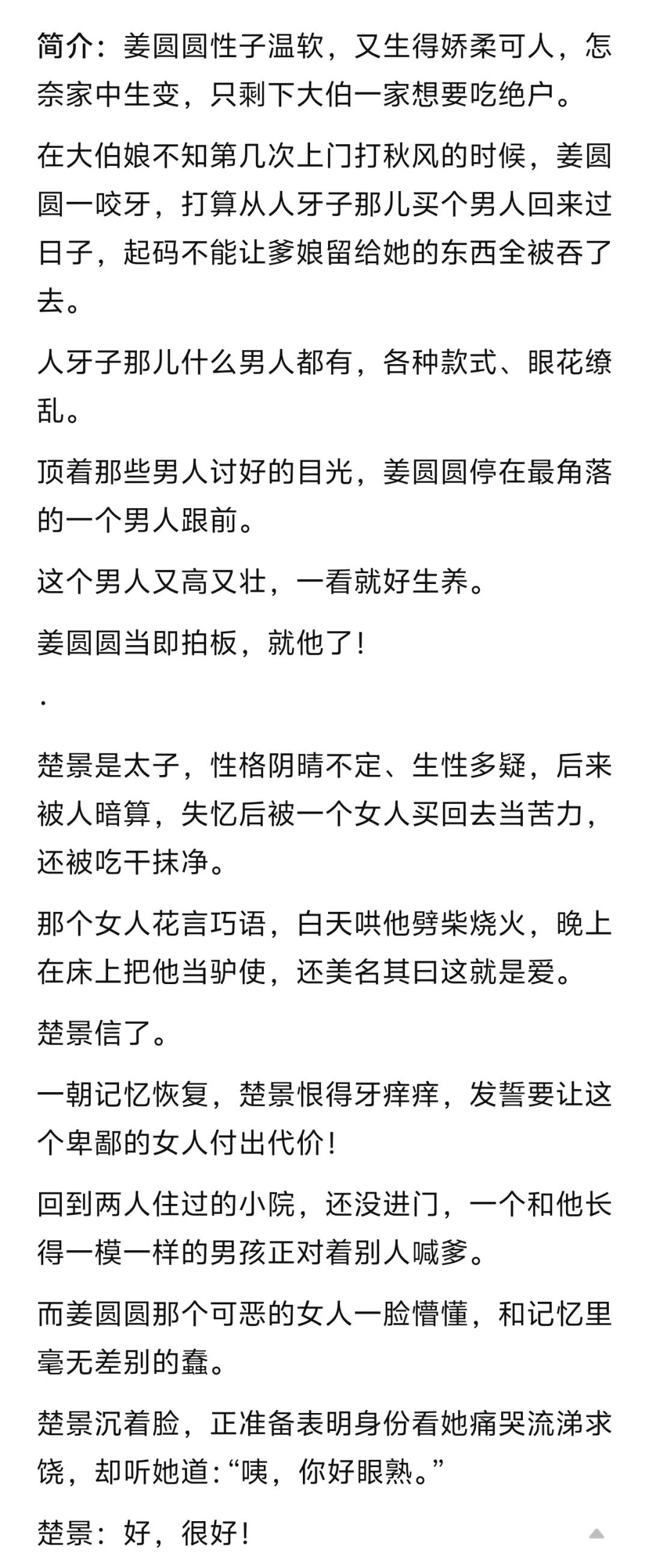 《买来的禁欲夫君是太子》小说