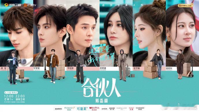 合伙人今日开播沉浸式创业综艺来袭，六人组队挑战伦敦开店，精彩程度拉满！合伙人