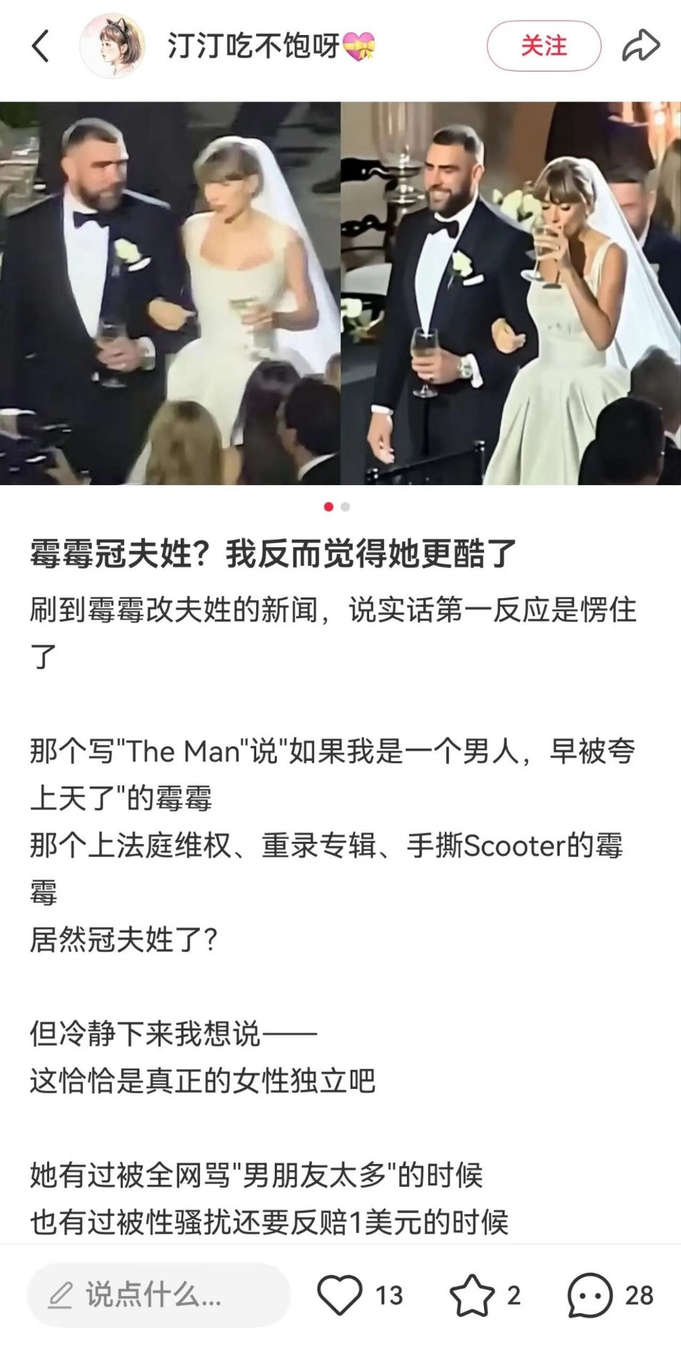 霉霉冠夫姓她觉得更酷了，要是国籍一换又是另外一种说法了吧，这是否过于封建了