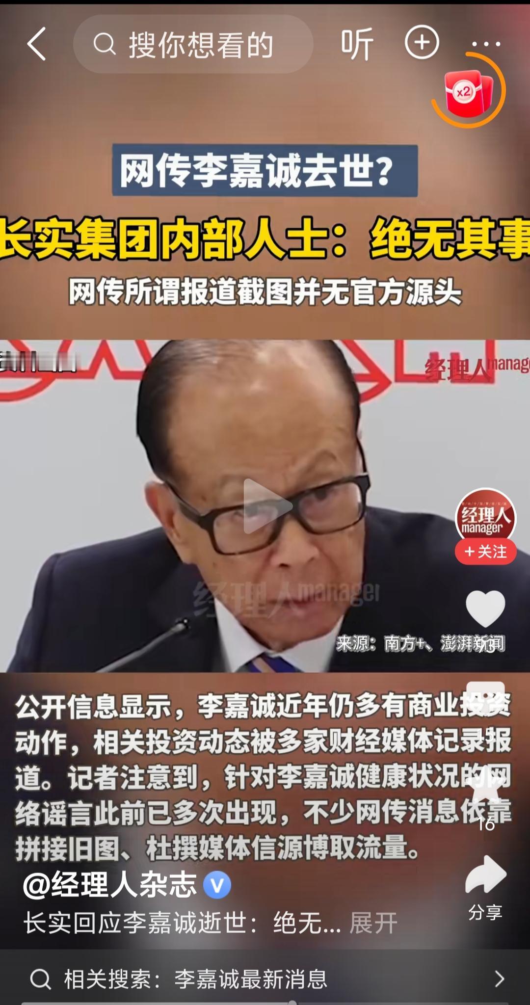 长实集团虽然否认李嘉诚去世的消息不实，但有可能过两天会得到确证。10月15日，
