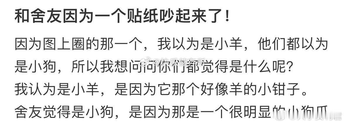 和舍友因为一个贴纸吵起来了​​​​