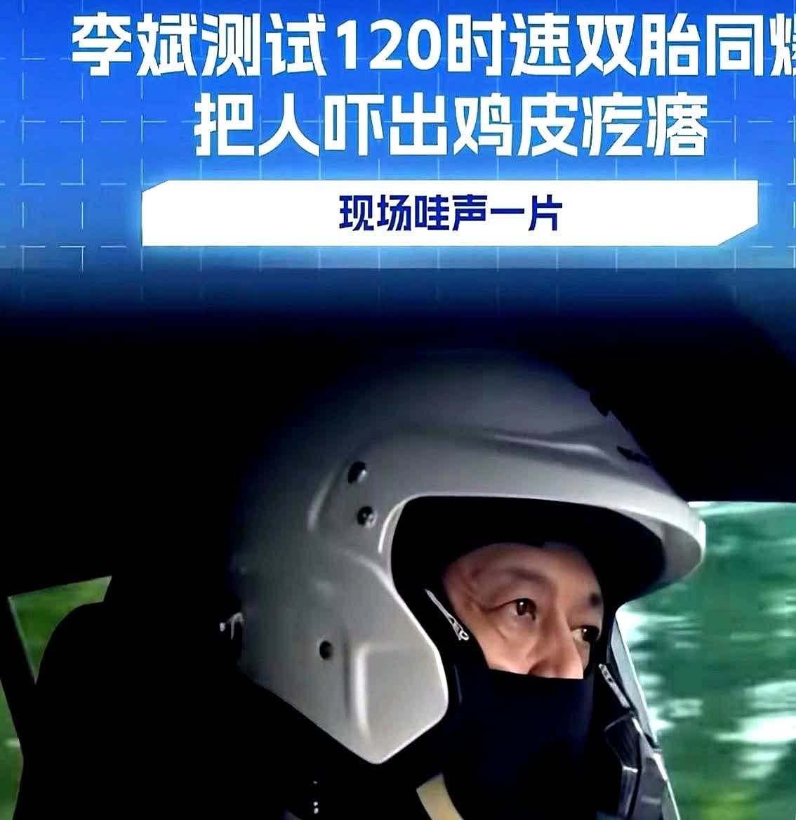 蔚来掌门人这回真敢玩命！就在昨天，李斌亲自钻进自家最新款电动座驾，把油门