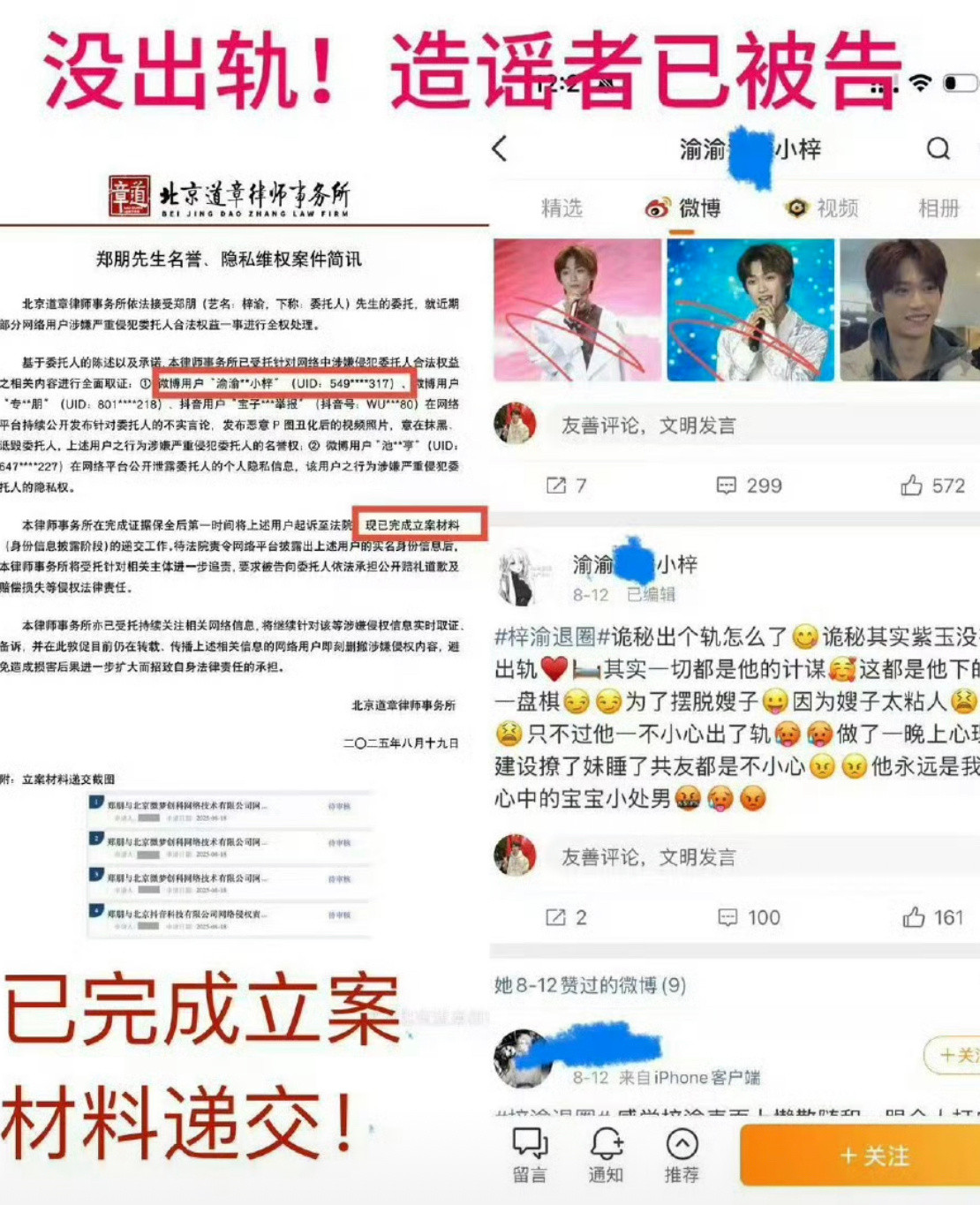 刘大锤说梓渝没出轨造谣的就等着被告就好了，各方都证明了梓渝没有出轨，梓渝现在上升