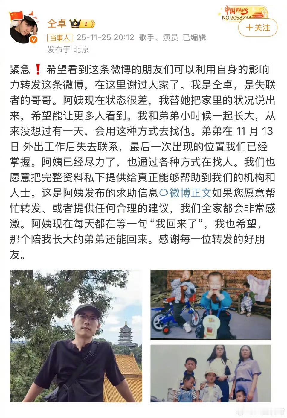 仝卓称与其一起长大的表弟在11月13日外出工作后失去联系。表弟的妈妈说根据当时的