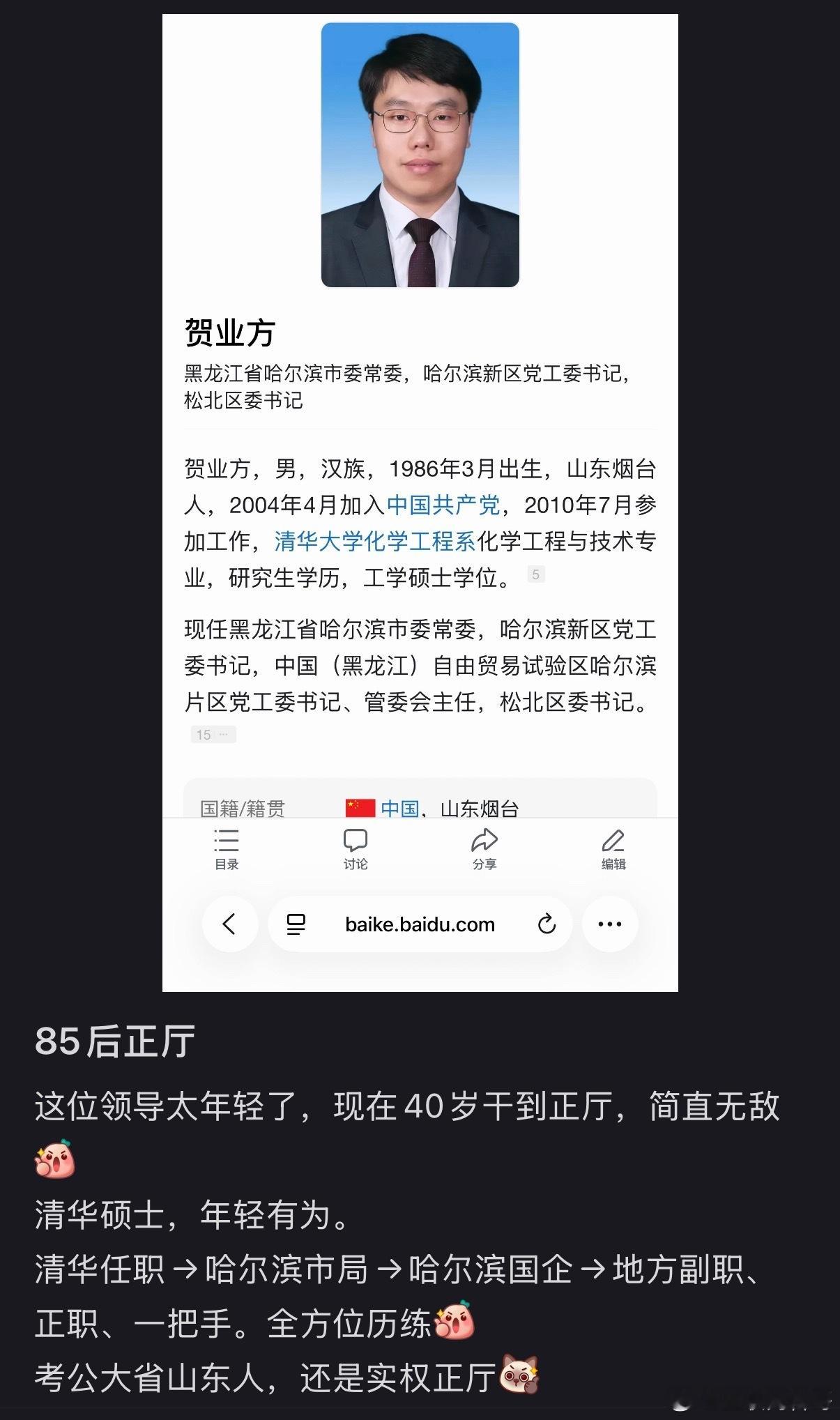 85后已经达到这个高度了，真是人中龙凤！​​​