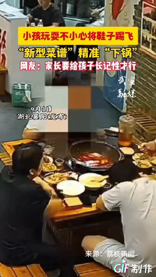 湖北襄阳一男子和朋友去火锅店吃火锅，可就在他们正兴致勃勃吃着火锅的时，一只鞋子突