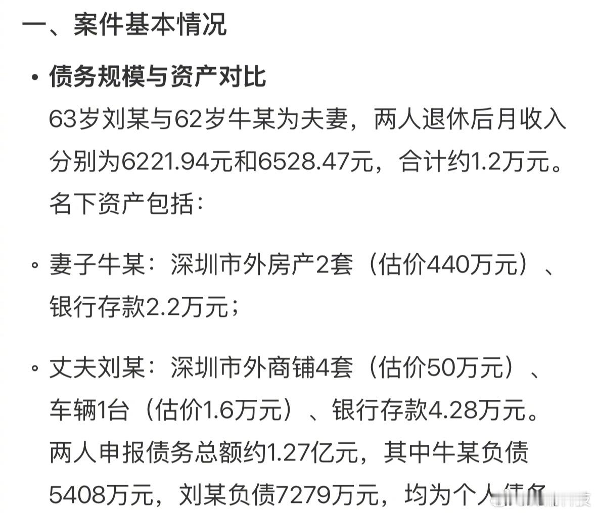 这是什么新招式？60多岁夫妻月入1.2万，妻子负债5408万元，丈夫负债7279