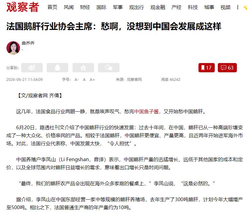 能把心高气傲的法国人愁到公开叫苦，中国这波操作确实够狠！据媒体6月20日报道