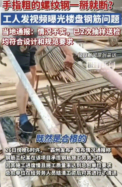 堪忧啊！霸州，一工人在施工现场脚踩手指粗的螺纹钢筋使劲一掰竟然断了，直言这批钢材