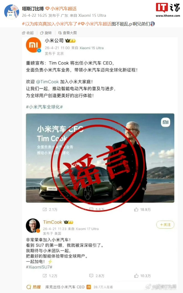 库克将出任小米汽车CEO?小米高管回应