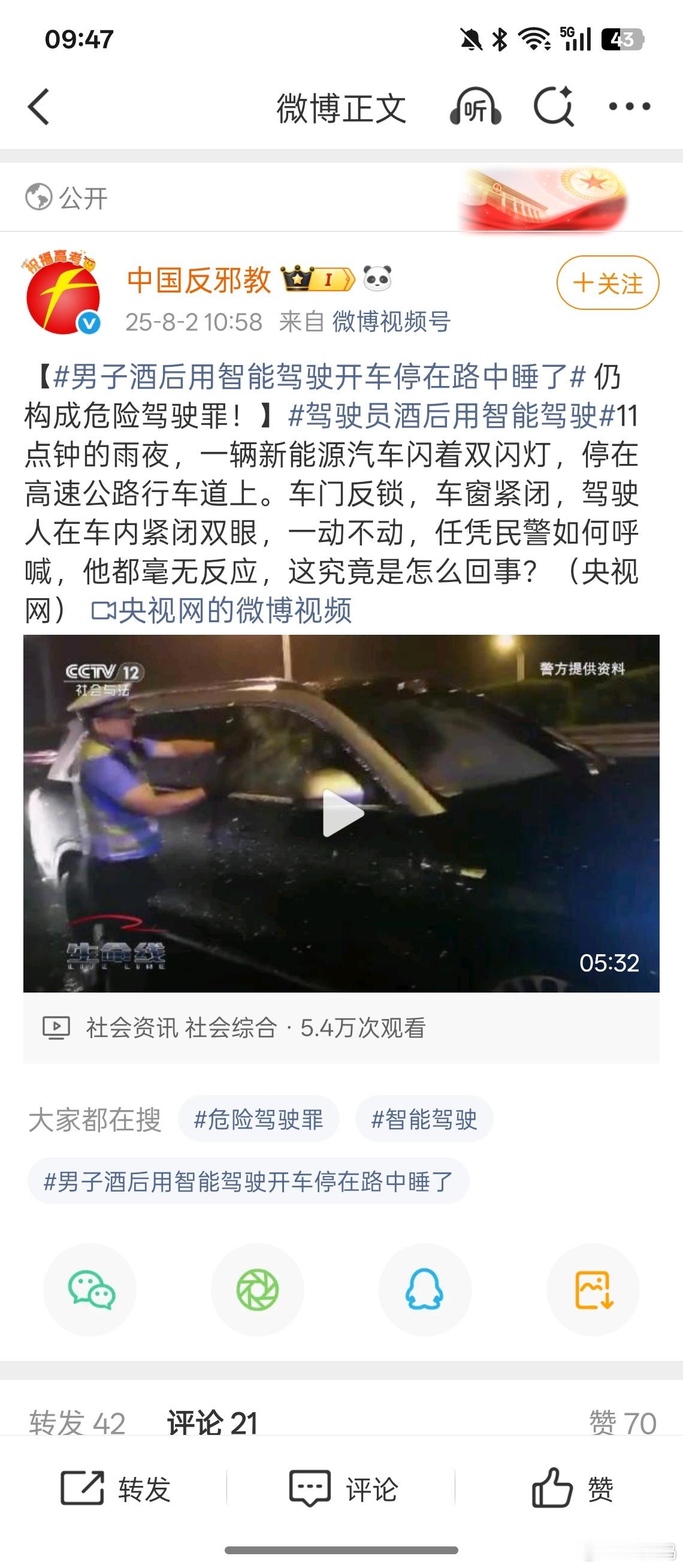 中国反邪教账号也来凑热闹了。[滑稽笑]​​​