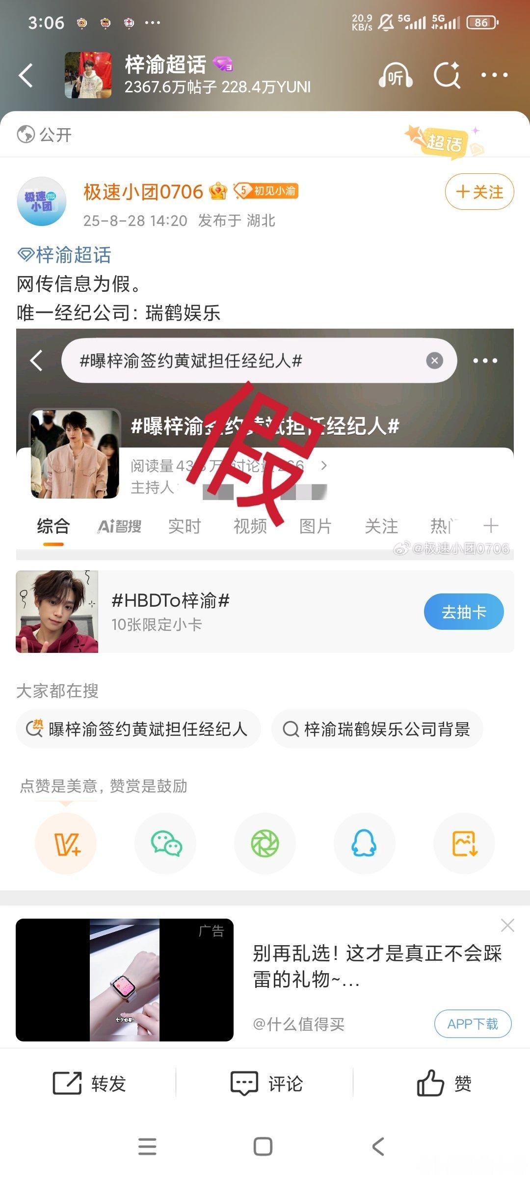 梓渝方辟谣黄斌担任梓渝经纪人这公司给自己辟谣的挺快的:曝梓渝签约黄斌担任经纪人