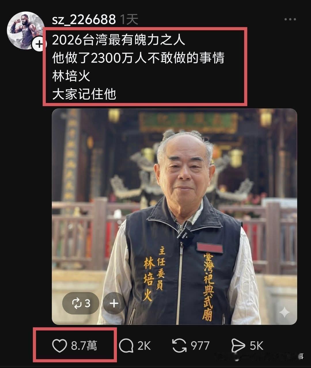 全台湾最有种的男人！这两天火遍台湾！这两天岛内网络上蓝白等非绿阵营有位老头火了