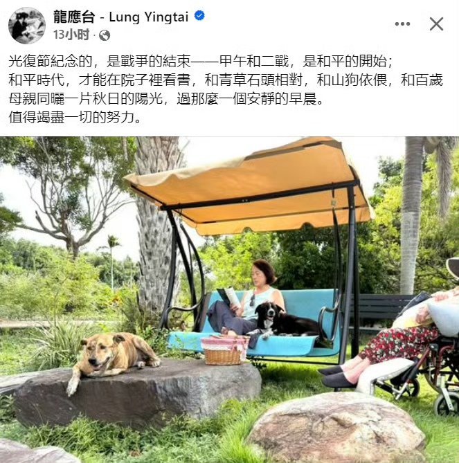 龙应台：“光復節紀念的，是戰爭的結束﹣﹣甲午和二戰，是和平的開始……”[？？？]