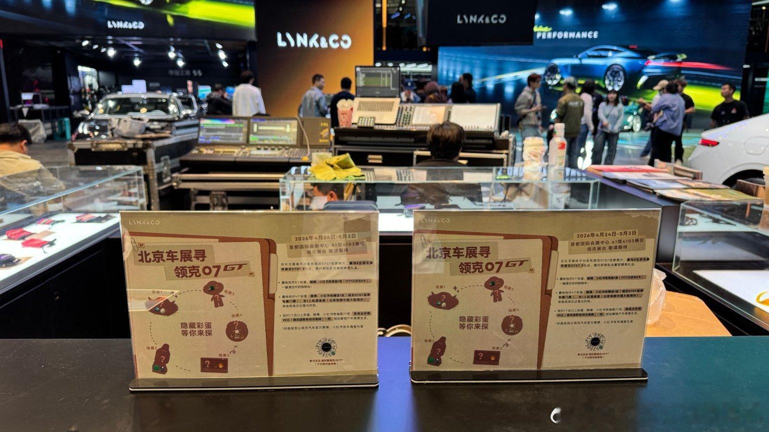 北京车展的领克展台悄悄藏了一些关于领克07GT的细节，意味着这款用户票选出来的“