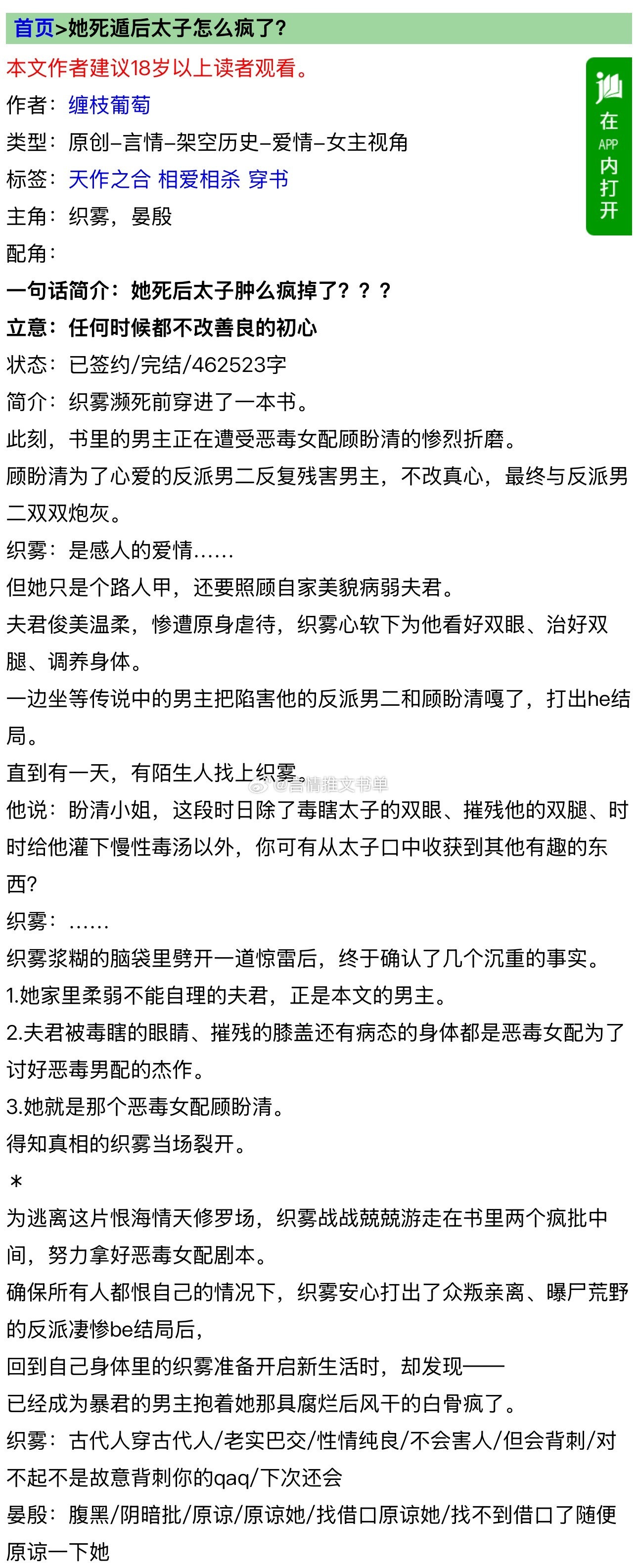 死遁梗～《她死遁后太子怎么疯了？》缠枝葡萄腹黑疯批太子X茶而不自知女主穿书（古